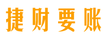 乐山债务追讨催收公司